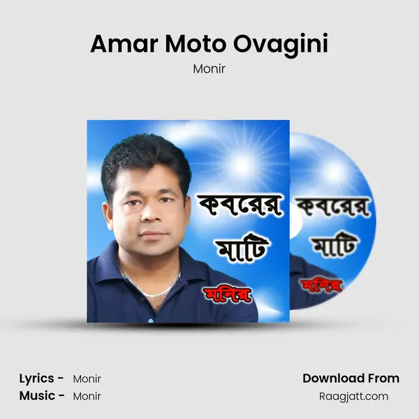 Amar Moto Ovagini - Monir album cover 