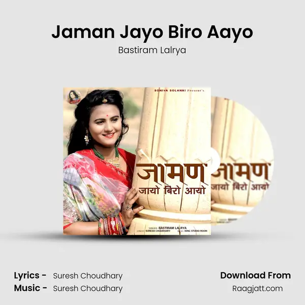 Jaman Jayo Biro Aayo mp3 song