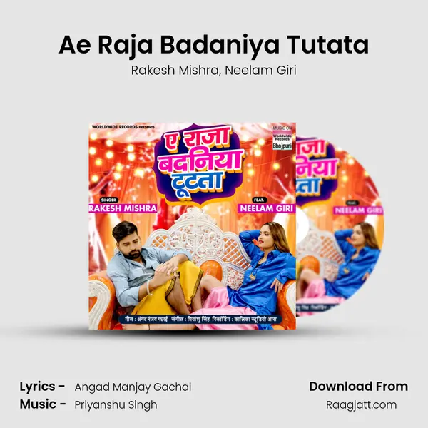 Ae Raja Badaniya Tutata - Rakesh Mishra album cover 