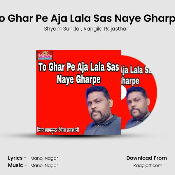 To Ghar Pe Aja Lala Sas Naye Gharpe - Shyam Sundar album cover 