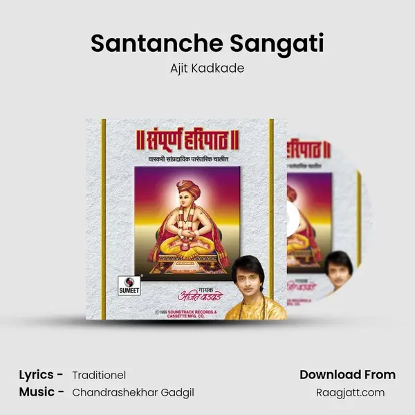 Santanche Sangati - Ajit Kadkade album cover 