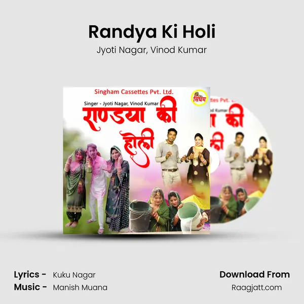 Randya Ki Holi mp3 song