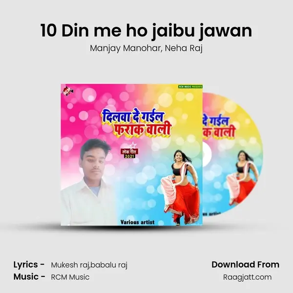 10 Din me ho jaibu jawan - Manjay Manohar album cover 