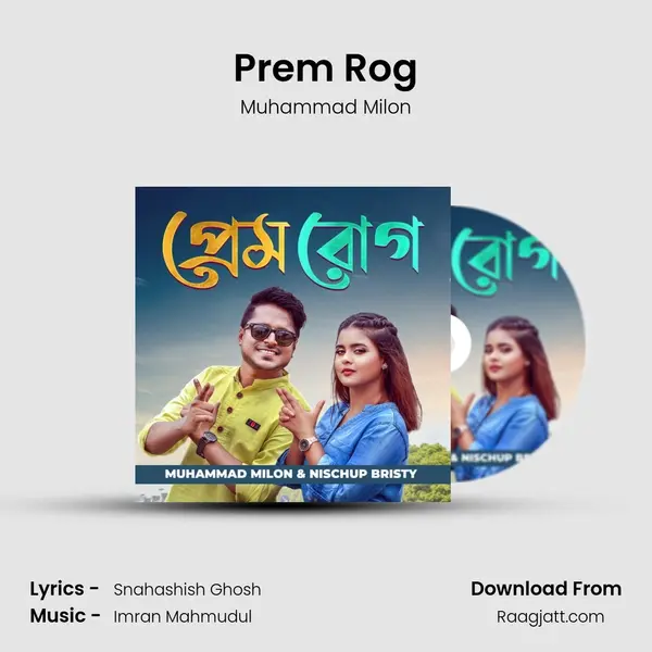 Prem Rog mp3 song