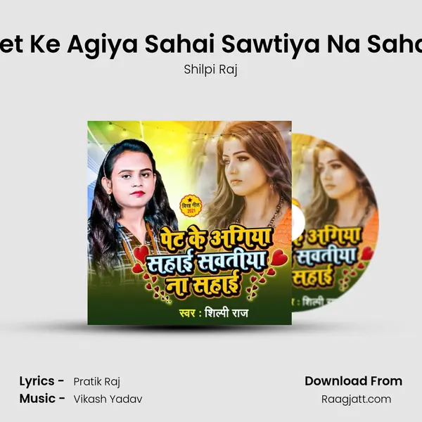 Pet Ke Agiya Sahai Sawtiya Na Sahai mp3 song