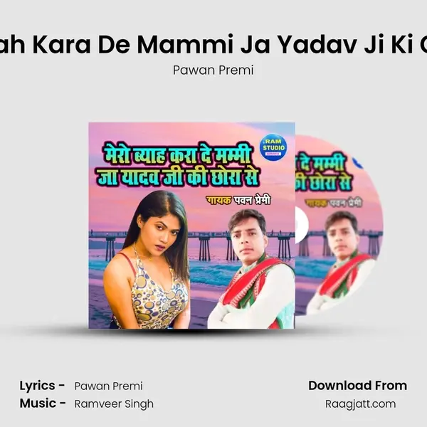 Mero Byah Kara De Mammi Ja Yadav Ji Ki Chora Se - Pawan Premi album cover 