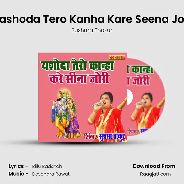 Yashoda Tero Kanha Kare Seena Jori mp3 song