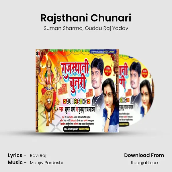 Rajsthani Chunari mp3 song