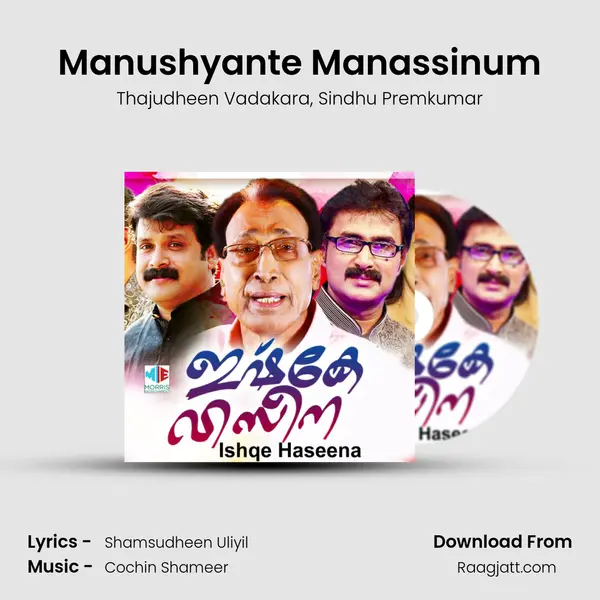 Manushyante Manassinum mp3 song