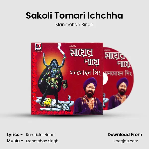 Sakoli Tomari Ichchha mp3 song