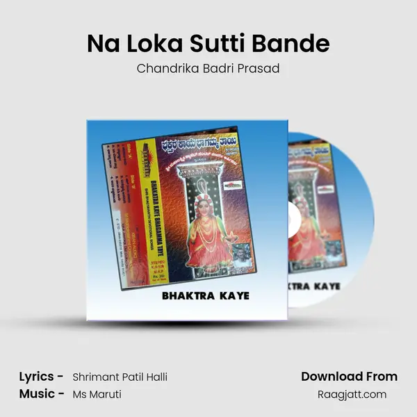 Na Loka Sutti Bande mp3 song