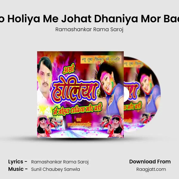 Aso Holiya Me Johat Dhaniya Mor Baadi - Ramashankar Rama Saroj mp3 song