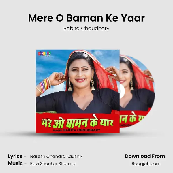 Mere O Baman Ke Yaar mp3 song