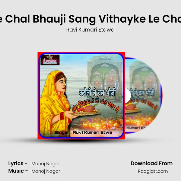 Karauli Le Chal Bhauji Sang Vithayke Le Chal Kar Mai mp3 song