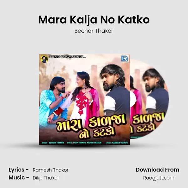 Mara Kalja No Katko mp3 song