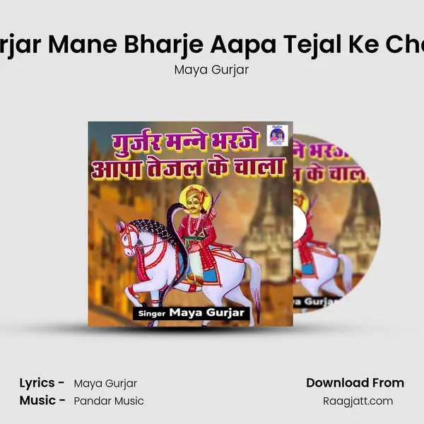 Gurjar Mane Bharje Aapa Tejal Ke Chala mp3 song