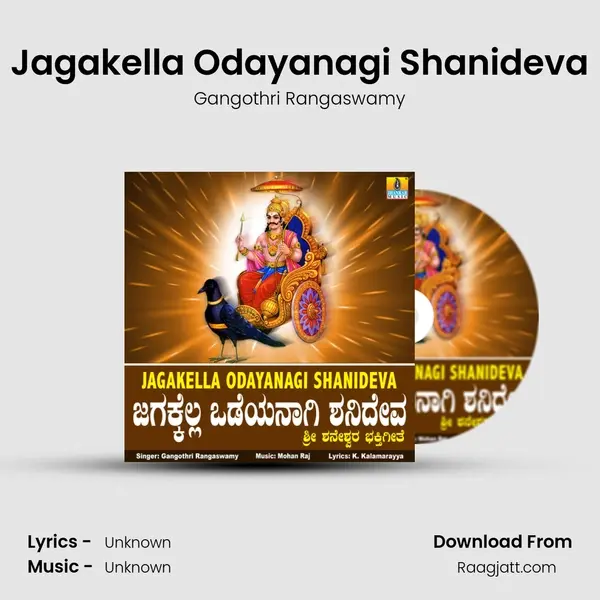 Jagakella Odayanagi Shanideva mp3 song