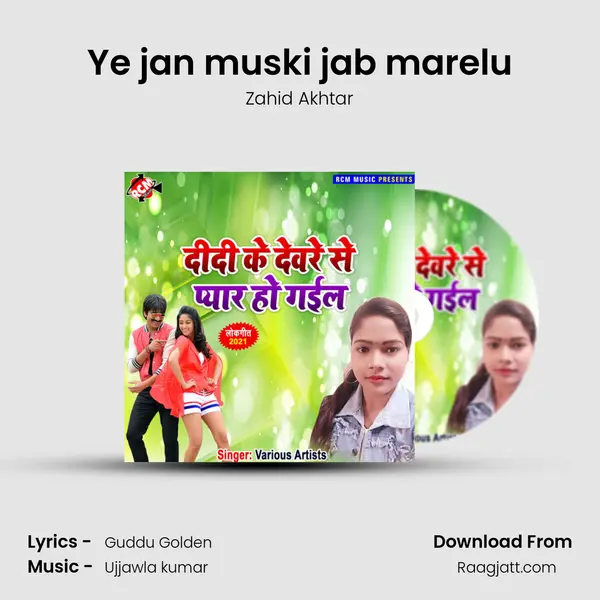 Ye jan muski jab marelu mp3 song