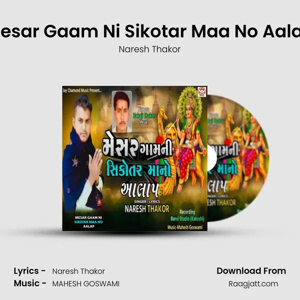 Mesar Gaam Ni Sikotar Maa No Aalap mp3 song