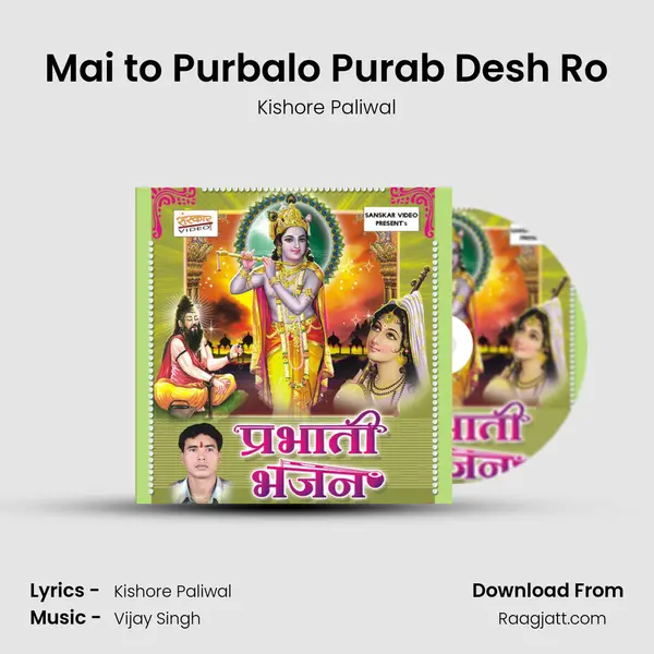 Mai to Purbalo Purab Desh Ro mp3 song