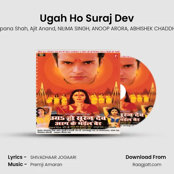 Ugah Ho Suraj Dev - RINKU GHOSHH album cover 