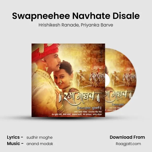 Swapneehee Navhate Disale mp3 song