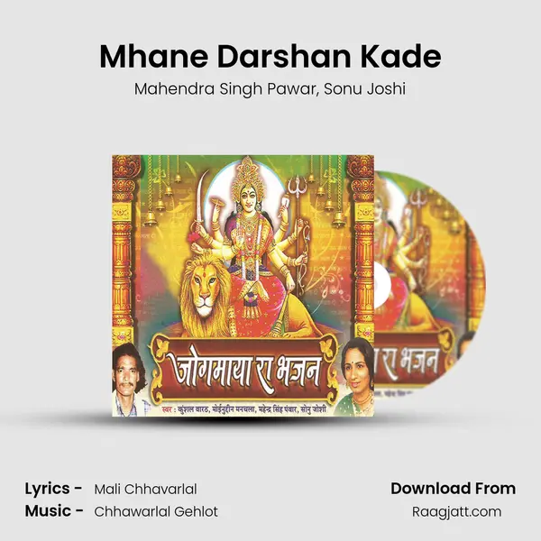 Mhane Darshan Kade - Mahendra Singh Pawar album cover 