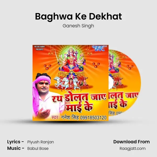 Baghwa Ke Dekhat - Ganesh Singh album cover 