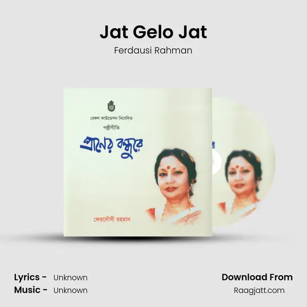 Jat Gelo Jat - Ferdausi Rahman album cover 