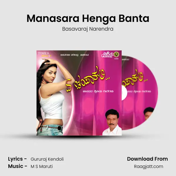 Manasara Henga Banta mp3 song