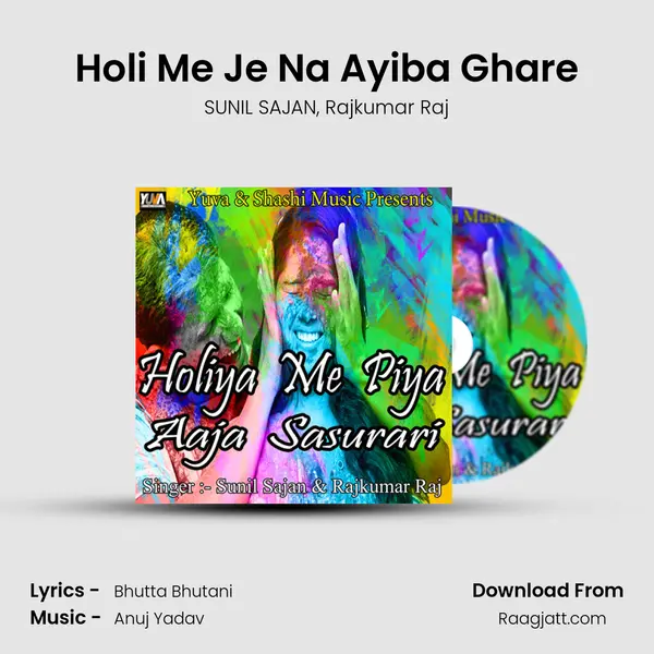 Holi Me Je Na Ayiba Ghare - SUNIL SAJAN album cover 