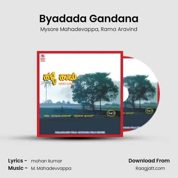 Byadada Gandana mp3 song