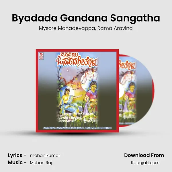 Byadada Gandana Sangatha mp3 song