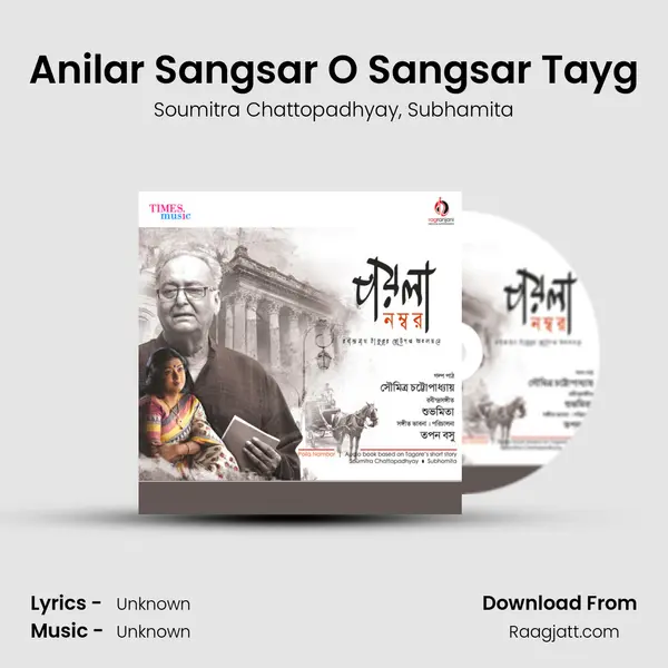 Anilar Sangsar O Sangsar Tayg mp3 song