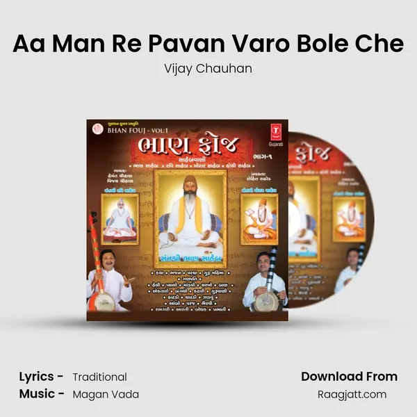 Aa Man Re Pavan Varo Bole Che mp3 song