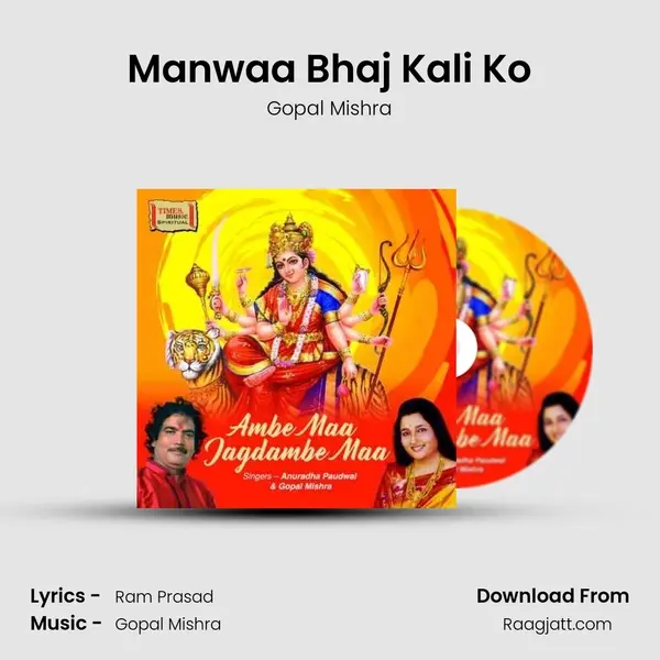 Manwaa Bhaj Kali Ko - Gopal Mishra album cover 