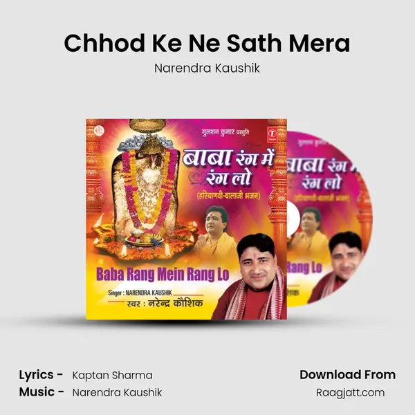 Chhod Ke Ne Sath Mera mp3 song