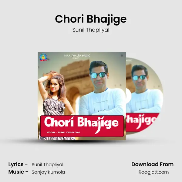 Chori Bhajige mp3 song