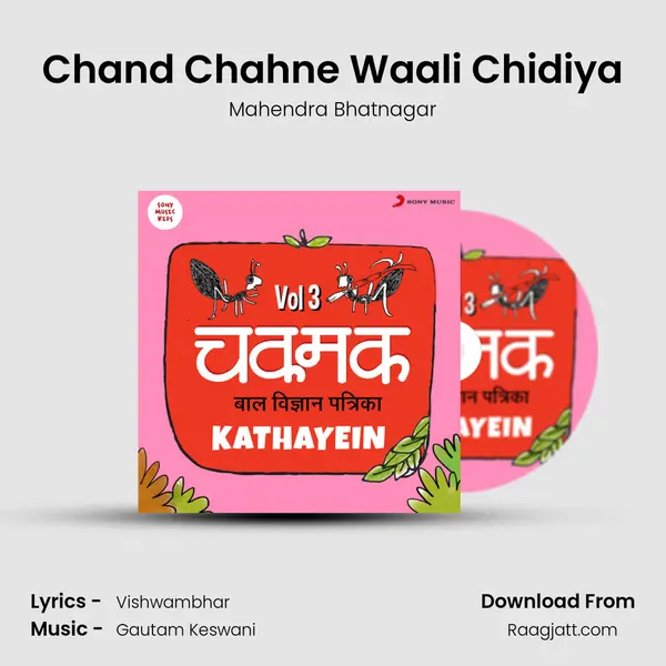 Chand Chahne Waali Chidiya mp3 song