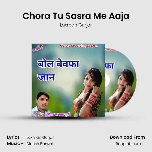 Chora Tu Sasra Me Aaja - Laxman Gurjar album cover 