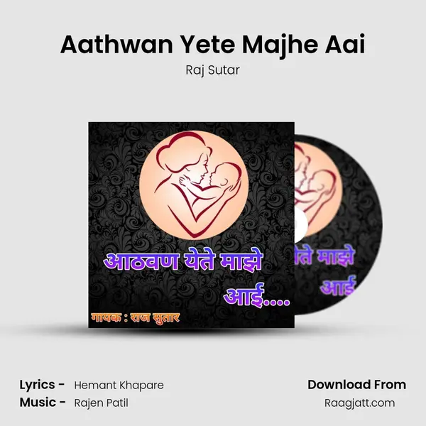 Aathwan Yete Majhe Aai mp3 song