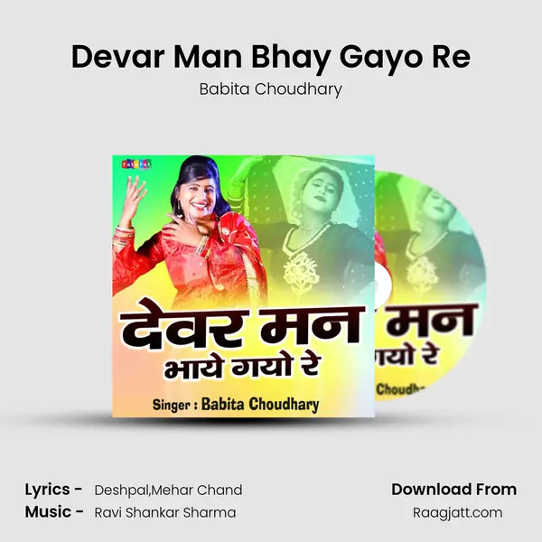 Devar Man Bhay Gayo Re mp3 song