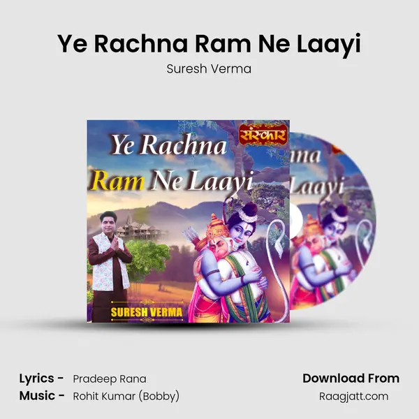 Ye Rachna Ram Ne Laayi mp3 song