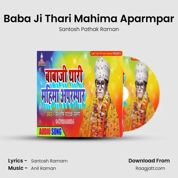 Baba Ji Thari Mahima Aparmpar - Santosh Pathak Raman album cover 