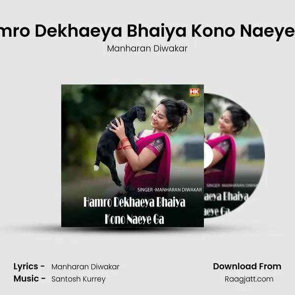 Hamro Dekhaeya Bhaiya Kono Naeye Ga mp3 song