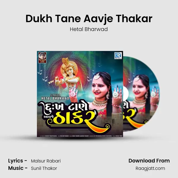 Dukh Tane Aavje Thakar mp3 song