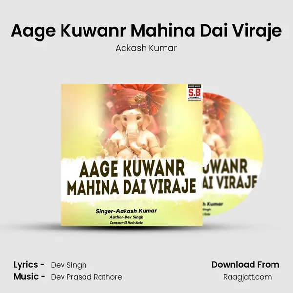 Aage Kuwanr Mahina Dai Viraje mp3 song