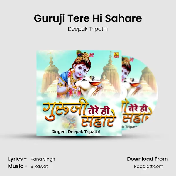 Guruji Tere Hi Sahare - Deepak Tripathi album cover 