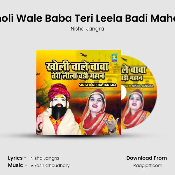 Kholi Wale Baba Teri Leela Badi Mahan mp3 song