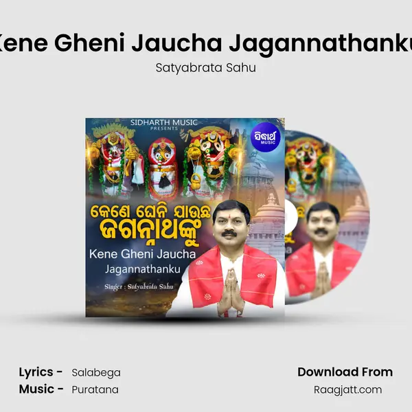 Kene Gheni Jaucha Jagannathanku mp3 song